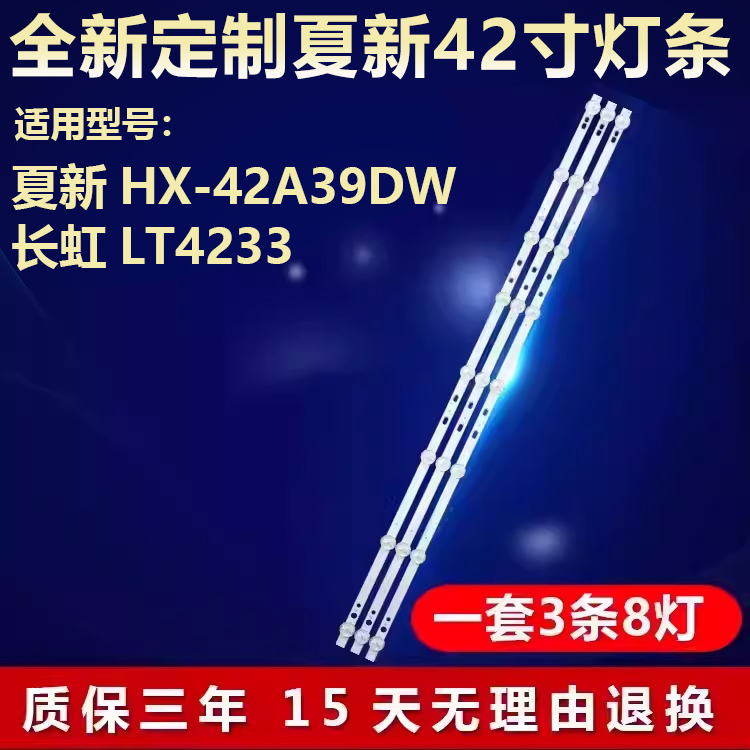 全新适用夏新HX-42A39DW电视灯条