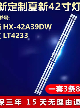 夏新HX-42A39DW 长虹LT4233电视背光LED灯条JL.D38581235-105CS-M