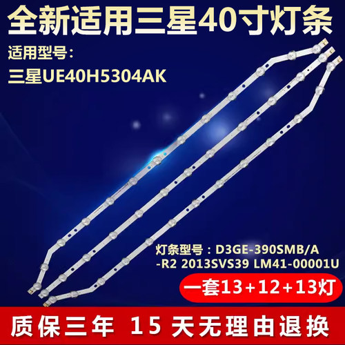 适用三星UE40H5304AK灯条D3GE-400SMA-R2 2013SVS40 LM41-00001V