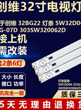 适用创维32BG22电视背光LED灯条SW32D06-ZC62AG-07D 303SW320062D