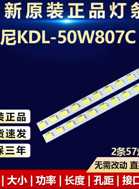 全新适用索尼KDL-50W807C电视灯条EVERLIT LBM500M1903-BS-1(HF)