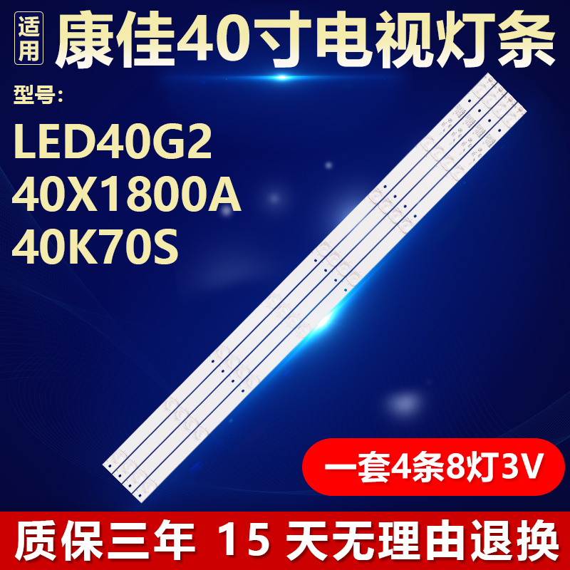 原装康佳LED40G240X1800A灯条