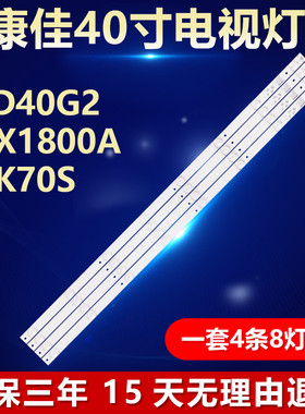 适用康佳LED40G2 40X1800A 40K70S电视LED灯条LED40K70S 35019706
