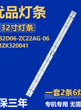 全新32寸原装ZK32D06-ZC22AG-06303ZK320041电视机背光LED灯条