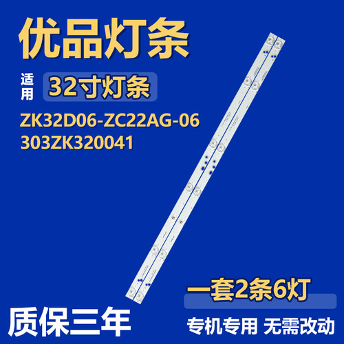 全新32寸原装ZK32D06-ZC22AG-06303ZK320041电视机背光LED灯条