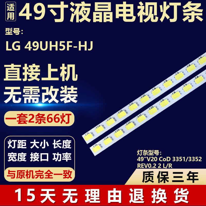 适用LG 49UH5F-HJ电视LED灯条49"V20 CoD 3351/3352 REV0.2 2 L/R