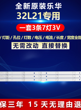 全新适用乐华32L21电视灯条4C-LB320T-SH1 PB08D606173BL052-002H