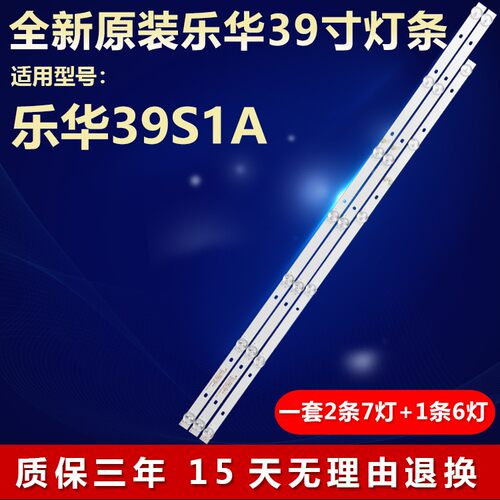 全新原装乐华39S1A专用背光灯条