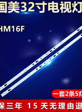 全新适用32HM16F电视背光灯条4C-LB320T-ZC2 TCL32D05-ZC22AG-11