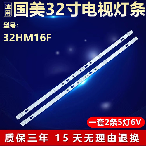 全新适用32HM16F电视背光灯条4C-LB320T-ZC2 TCL32D05-ZC22AG-11