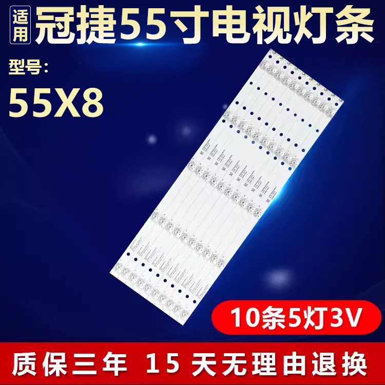 全新适用55寸冠捷55X8 电视机背光LED灯条 02D550105000-X4 10X5