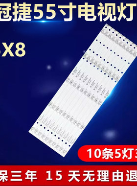 全新适用55寸冠捷55X8 电视机背光LED灯条 02D550105000-X4 10X5