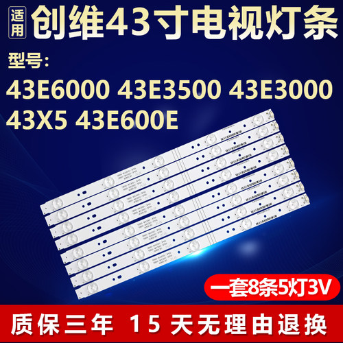 适用创维43E6000 43E3500 43E3000 43X5 43E600E电视背光LED灯条