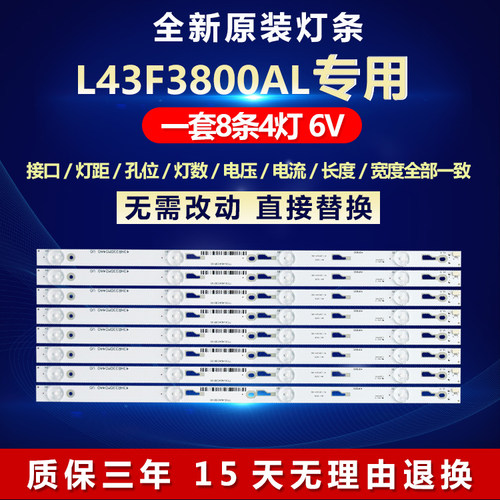 适用TCLL43F3800AL电视灯条