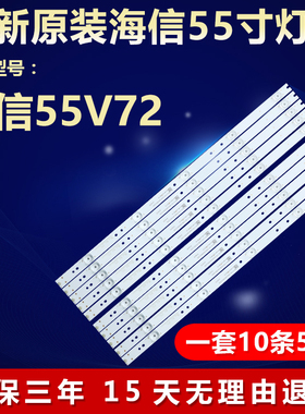 全新适用海信55V72电视LED背光灯条CRH-B55K52303005106AG-REV1.3