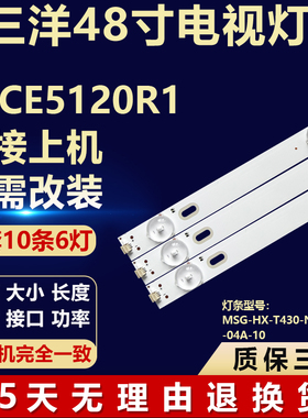 适用三洋48CE5120R1电视机背光灯条MSG-HX-T430-N01-3030-04A-10