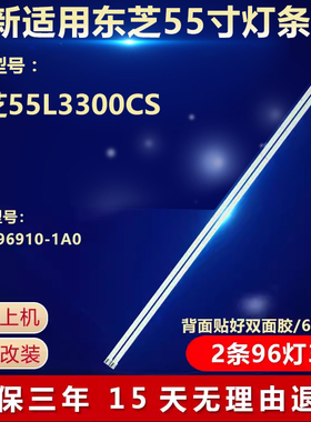 全新适用东芝55L3300CS液晶电视背光LED灯条 T52M550354AI1ET13ME