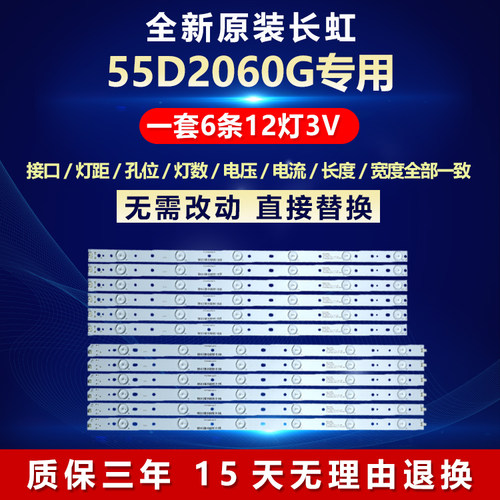 长虹电视机灯条全新原装