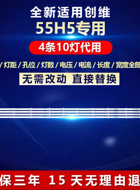 全新适用55寸创维55H5电视机LED背光灯条M08-SL55030-1001N-4024D