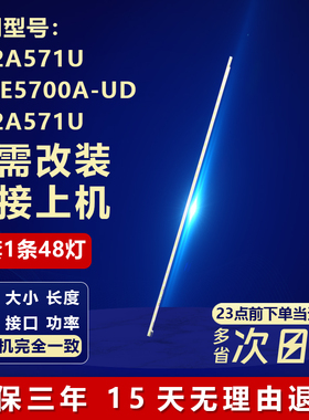 适用TCL D42A571U L42E5700A-UD D42A571U液晶电视机LED背光灯条