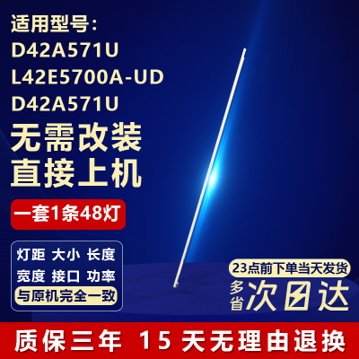 适用TCLD42A571U电视机灯条
