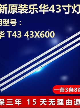 全新适用乐华43X600电视灯条JS-D-JP4310-A81EC(60416)E43DU1000