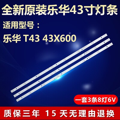 原装乐华T4343X600电视机背光灯条