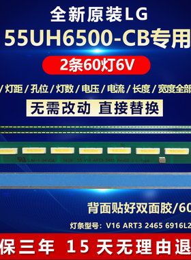 全新适用LG 55UH6500-CB LC550EGG灯条V16 ART3 2465 6916L2466A3