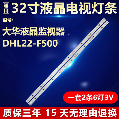 适用大华液晶监视器DHL22-F500灯条MS-L3606 V2液晶屏幕电视背光