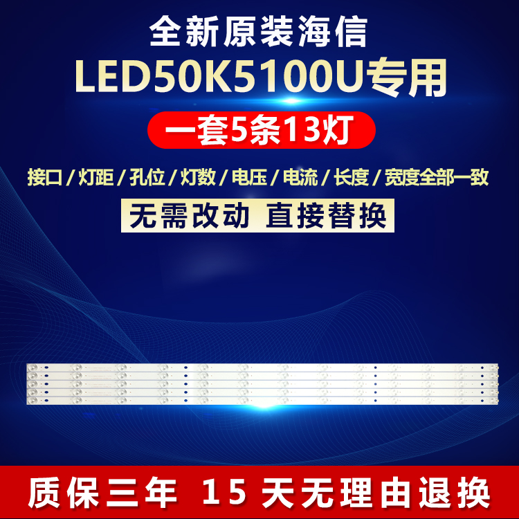 全新原装海信LED50K5100U灯条