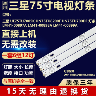 适用于三星UE75TU7005K UN75TU8200F UN75TU700DF灯条LM41-00899A