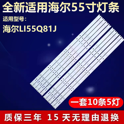 适用海尔LI55Q81J液晶电视机背光LED灯条RF-AC550E30-0501S-08
