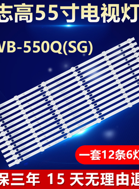 志高DWB-550Q(SG)电视机灯条SJ.WB.D5500601-2835AS-M WB.D550S03