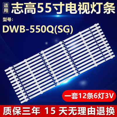 志高55寸电视LED灯条JL.D55061235-017HR-M JL.D55061235-017HL-M