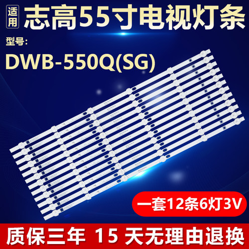 志高DWB-550Q(SG) 灯条 SJ.WB.D5500601-2835AS-M RH43-D55H7XL/R