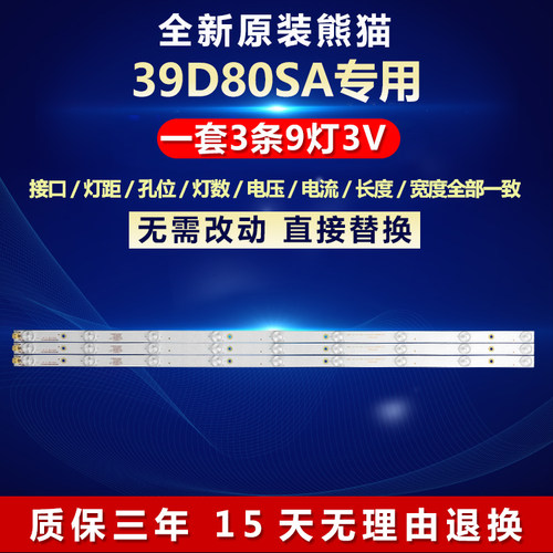 全新原装熊猫39D80SA电视机灯条