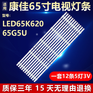 适用康佳LED65K620 65G5U 灯条 MS-L4532 V2 AHKK65D05-ZC46AG-02