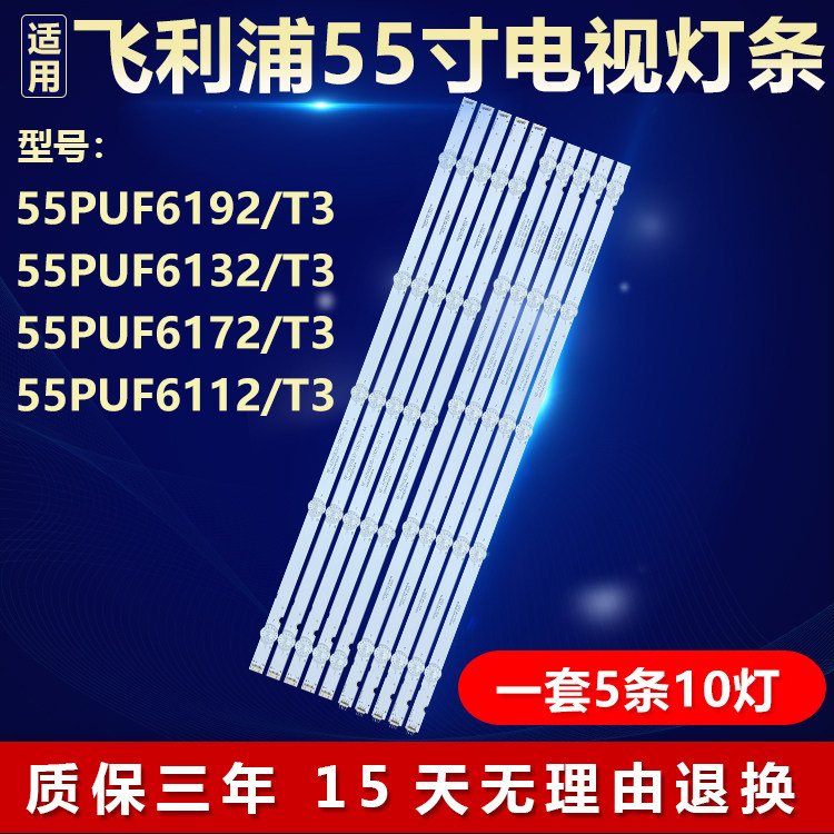 全新适用飞利浦55PUF6192/T3 55PUF6132 55PUF6172 55PUF6112灯条