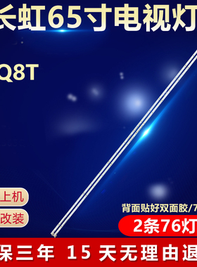 适用长虹65Q8T电视机灯条JUC7.308.00231570-HH LB-C650U18-E6-B