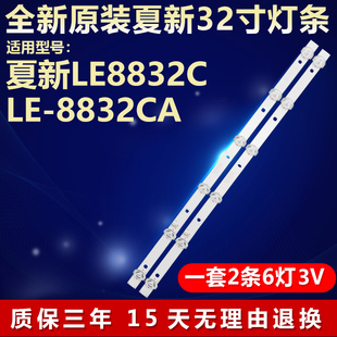 105MS 全新適用夏新LE8832C 8832CA燈條JL.D32061330 M_V02