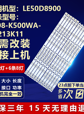 适用LE50D8900电视背光灯条4708-K500WA-A1213K11 KTC K500WD-A 