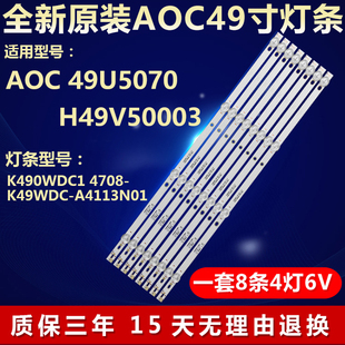 全新适用AOC H49V50003电视灯条4708 K49WDC A4113N01 49U5070