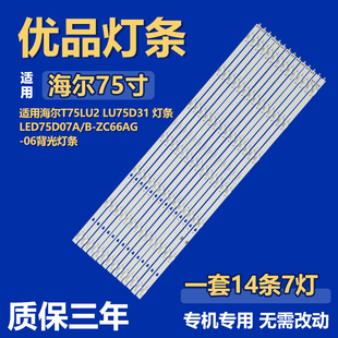 适用海尔T75LU2 LU75D31电视机背光LED灯条LED75D07A/B-ZC66AG-06