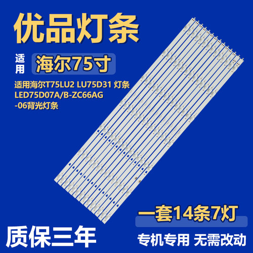 适用海尔T75LU2 LU75D31电视机背光LED灯条LED75D07A/B-ZC66AG-06