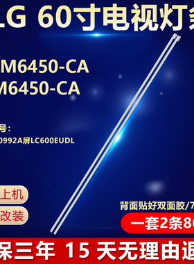 全新适用LG 60LM6450-CA 60M6450-CA 液晶电视机背光LED专用灯条