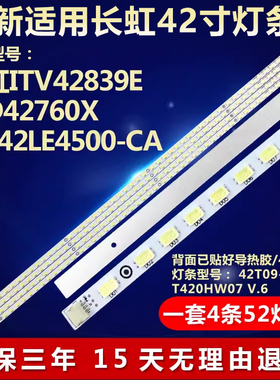 全新适用长虹ITV42839E LED42760X LG 42LE4500-CA电视机背光灯条