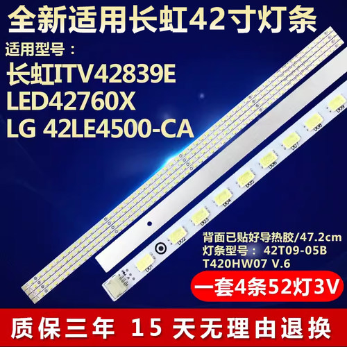 全新适用长虹ITV42839E LED42760X LG 42LE4500-CA电视机背光灯条