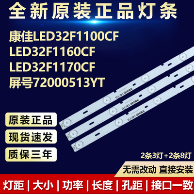 康佳LED32F1100C LED32F1160CF LED32F1170CF屏号72000513YT灯条