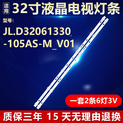 适用32寸组装机JL.D32061330-105AS-M_V01液晶电视机背光LED灯条