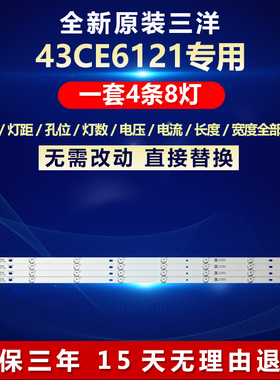 新适用三洋43CE6121灯条43F1 4*8 43HR332M08A1 V3 4C-LB430T-MS1